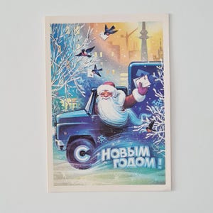 Sovjet-ansichtkaart, vintage nieuwjaarsbriefkaart, kerstwenskaart, post-USSR, Ded Moroz, Sovjet-sinterklaas