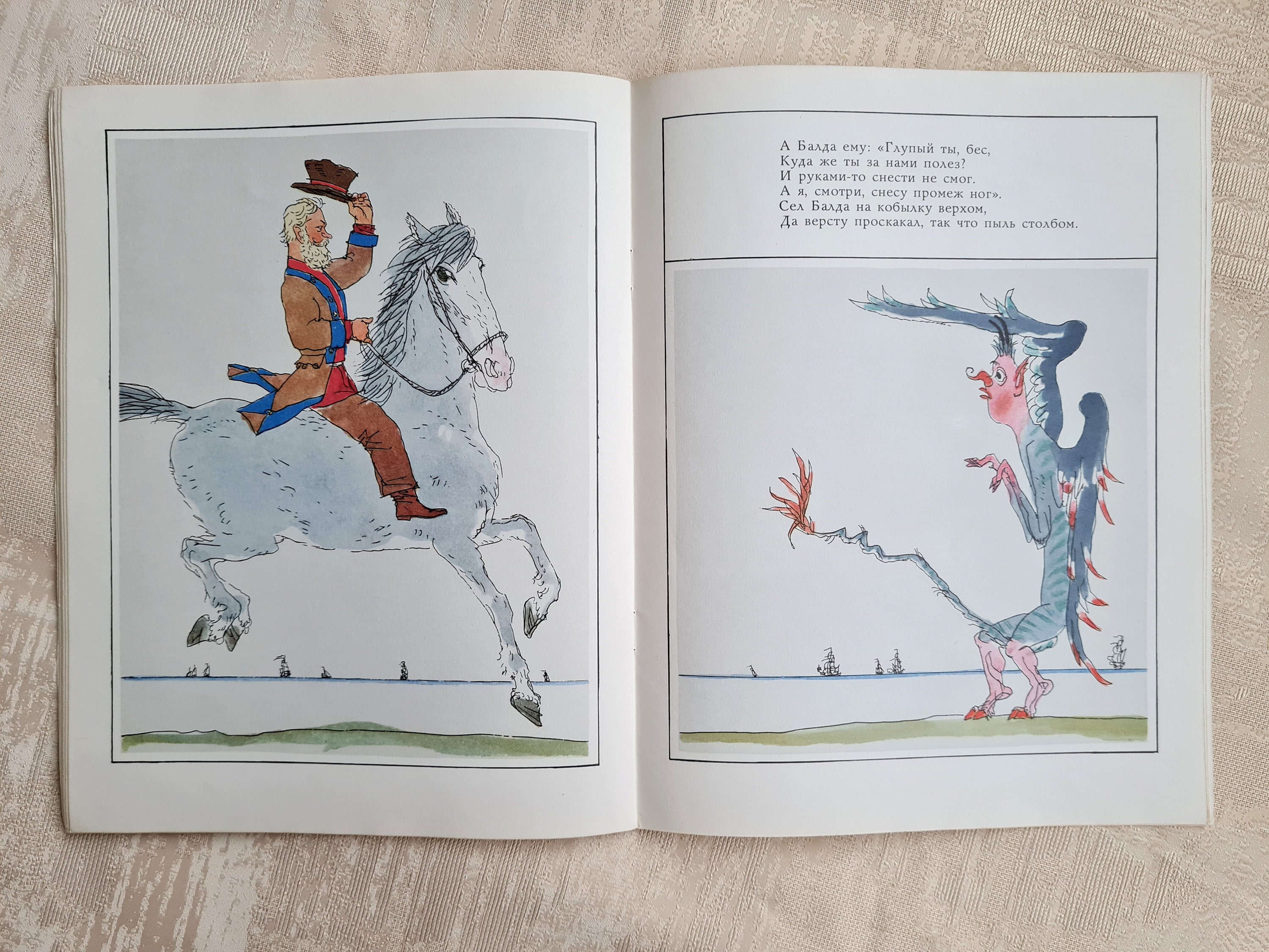 ソ連の児童書、アレクサンドル・プーシキン、ロシアのおとぎ話、Сказка 
