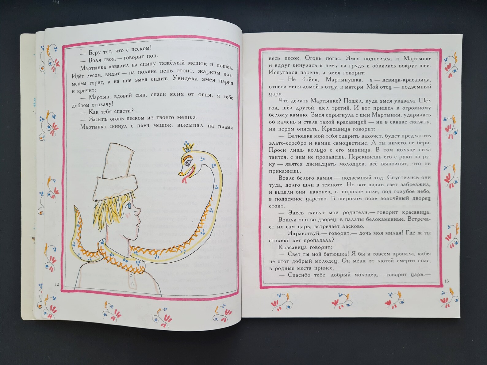 Vintage Russian Children Book Fairy Tale Soviet Book Etsy