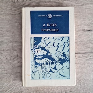 Radziecka książka Rosyjska poezja Aleksander Blok Zbiór wierszy Książka vintage Twarda oprawa Książka rosyjskich wierszy