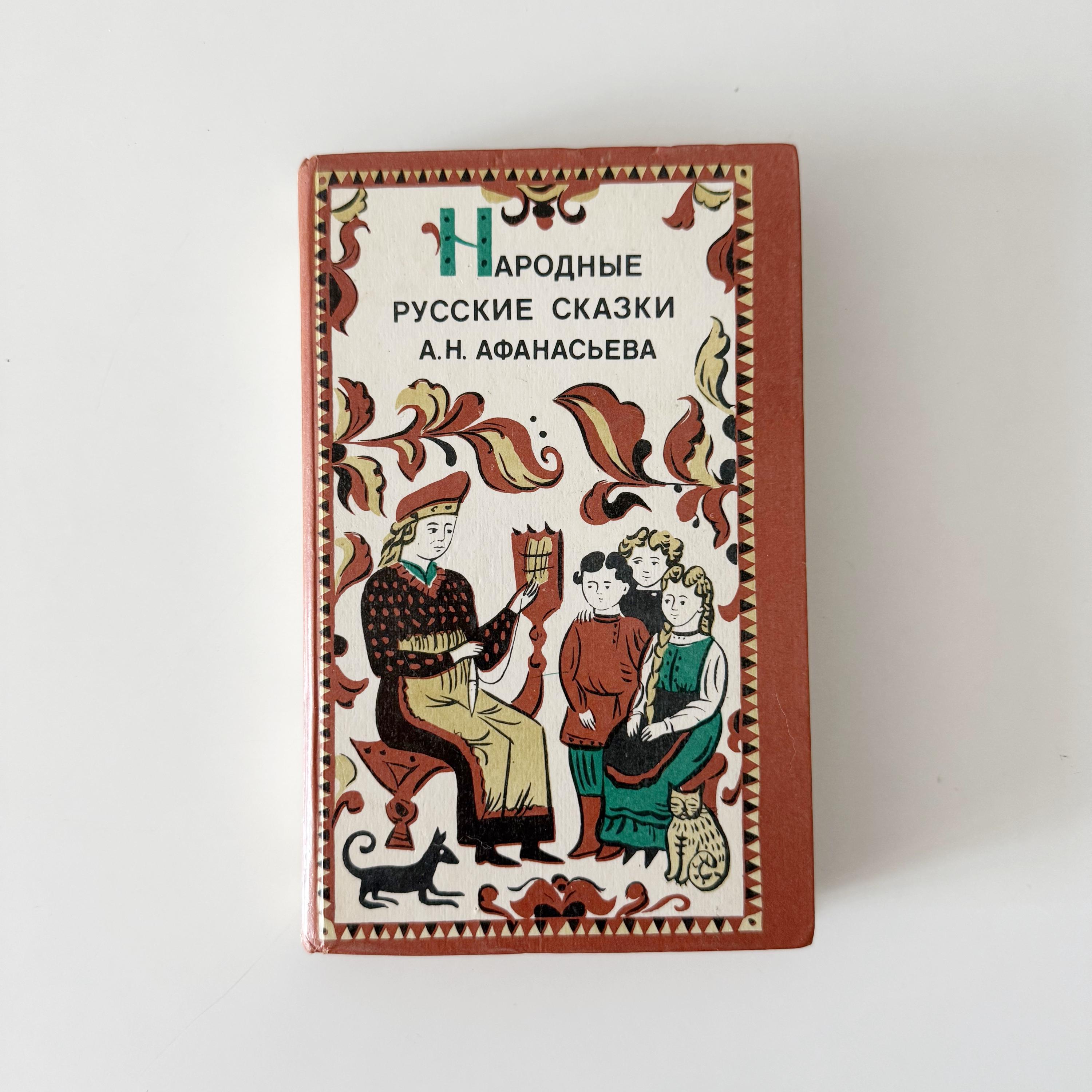 ソ連時代のヴィンテージ本、ロシアの民話集 - Etsy 日本
