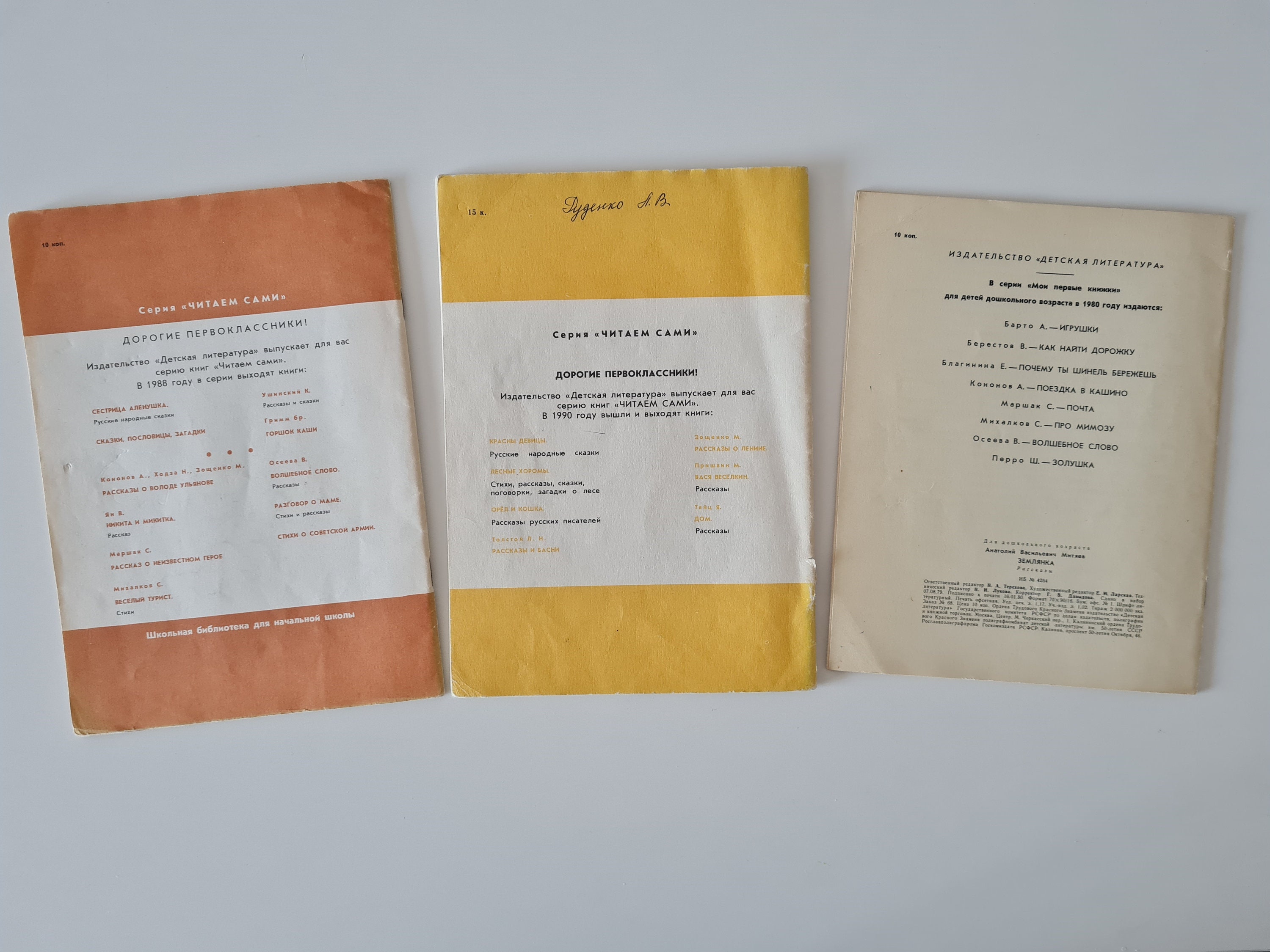 ロシア語のソビエト本、物語、児童書3冊セット、ソ連の