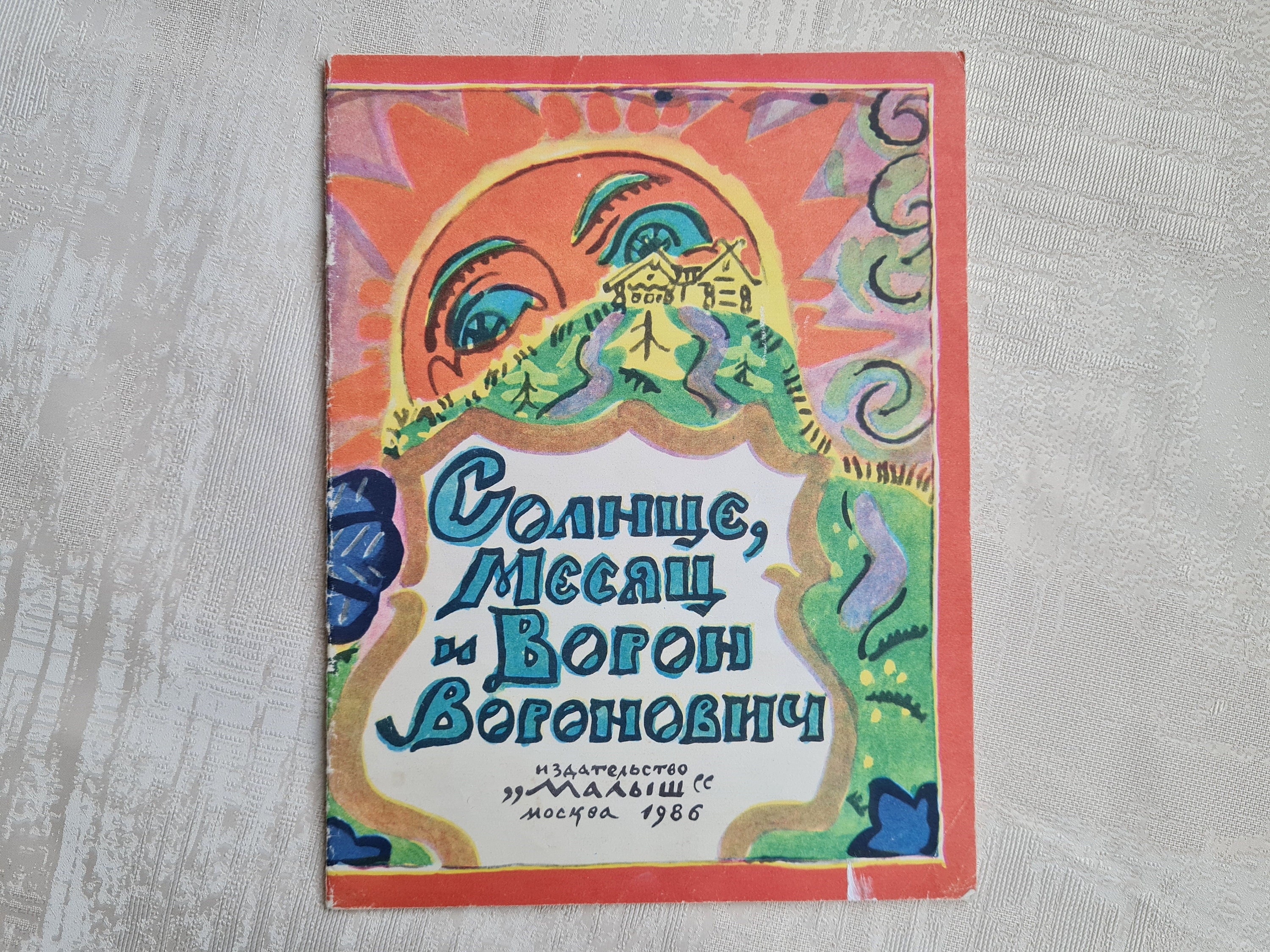 ソ連のヴィンテージ児童書、ロシア語のおとぎ話 - Etsy 日本