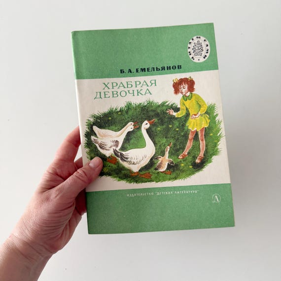 ソ連のヴィンテージ児童書 - 勇敢な少女、おとぎ話、ロシア語の本