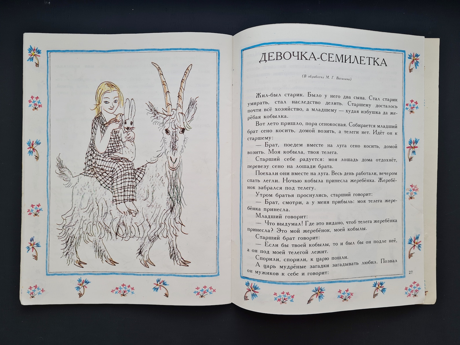 Vintage Russian Children Book Fairy Tale Soviet Book Etsy