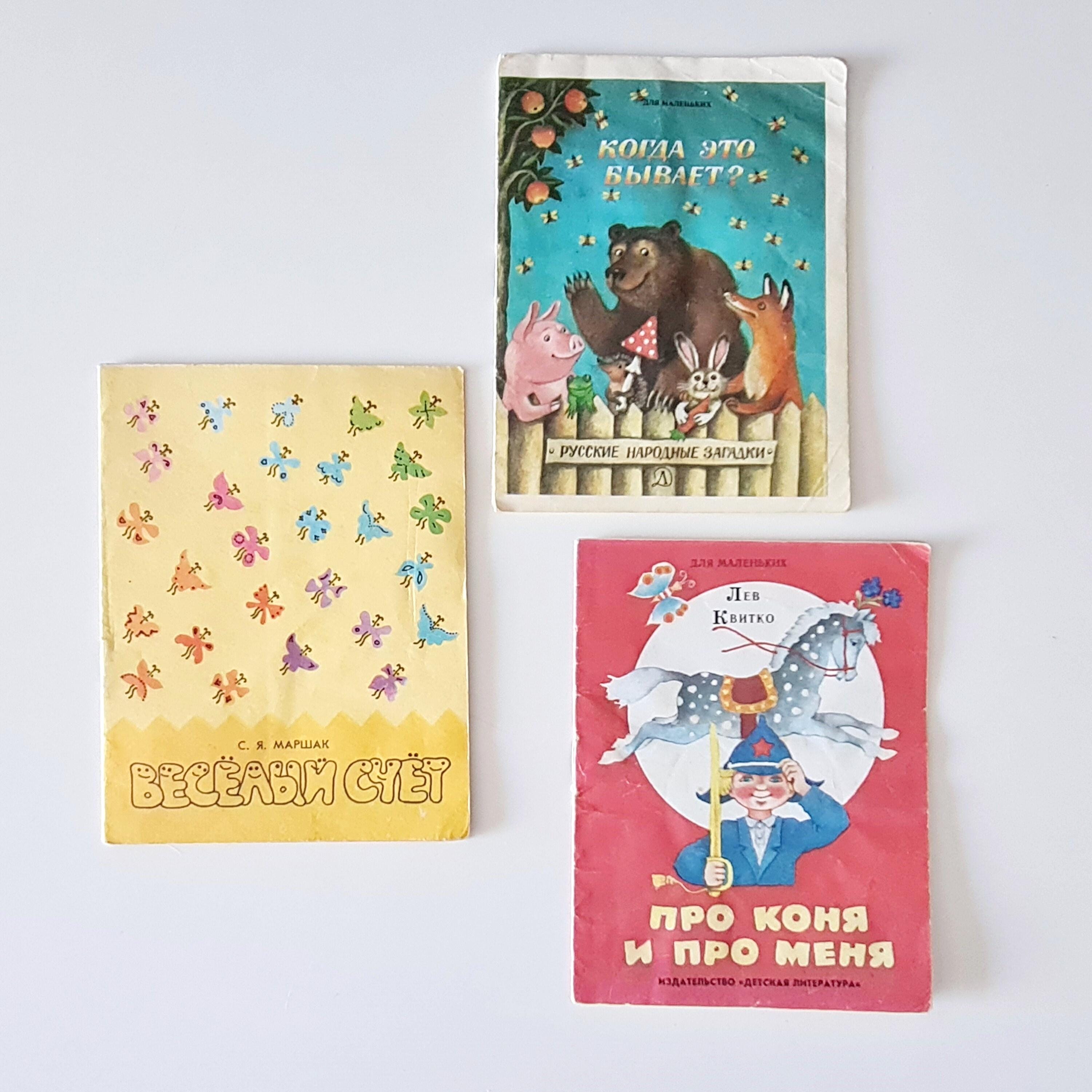 【希少】ソ連 ロシア ヴィンテージ 絵本 ソ連のヴィンテージ絵本 チェコ民謡 А, БЕ, ЦЕ | folklora