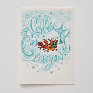Cartolina sovietica. Cartolina d'epoca di Capodanno, biglietto d'auguri di Natale, Posta URSS, Ded Moroz, Babbo Natale sovietico