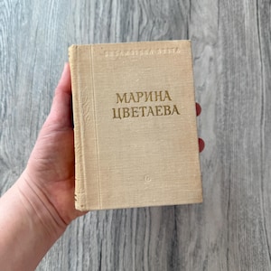Radziecka rosyjska książka poetycka, Marina Cwietajewa, książka ZSRR