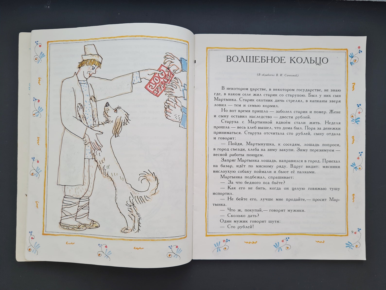 Vintage Russian Children Book Fairy Tale Soviet Book Etsy