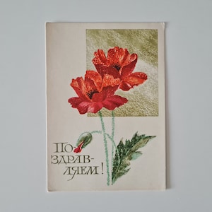 carte de voeux soviétique vintage, carte postale avec des fleurs, carte de joyeux anniversaire, carte postale de Thanksgiving, carte postale de l'URSS des années 60