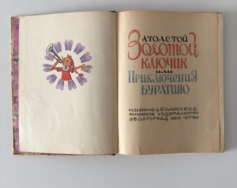 ソ連の児童書『黄金の鍵、あるいはブラチノの冒険』、ロシア語の児童