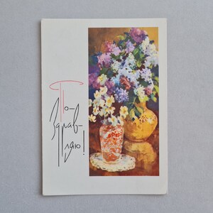 1968. Cartes de voeux soviétiques rares, art ukrainien, cartes postales vintage des années 1960, Starchevsky, carte de joyeux anniversaire