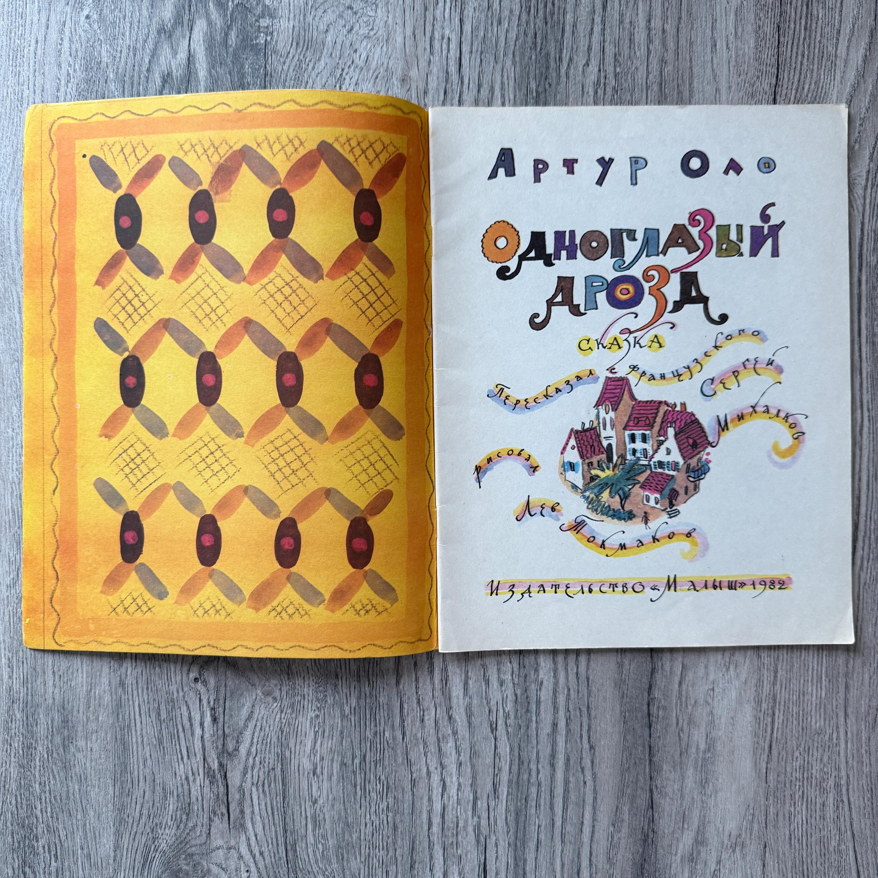 ソ連時代の子供向け絵本セット、ロシア語のヴィンテージソ連児童書