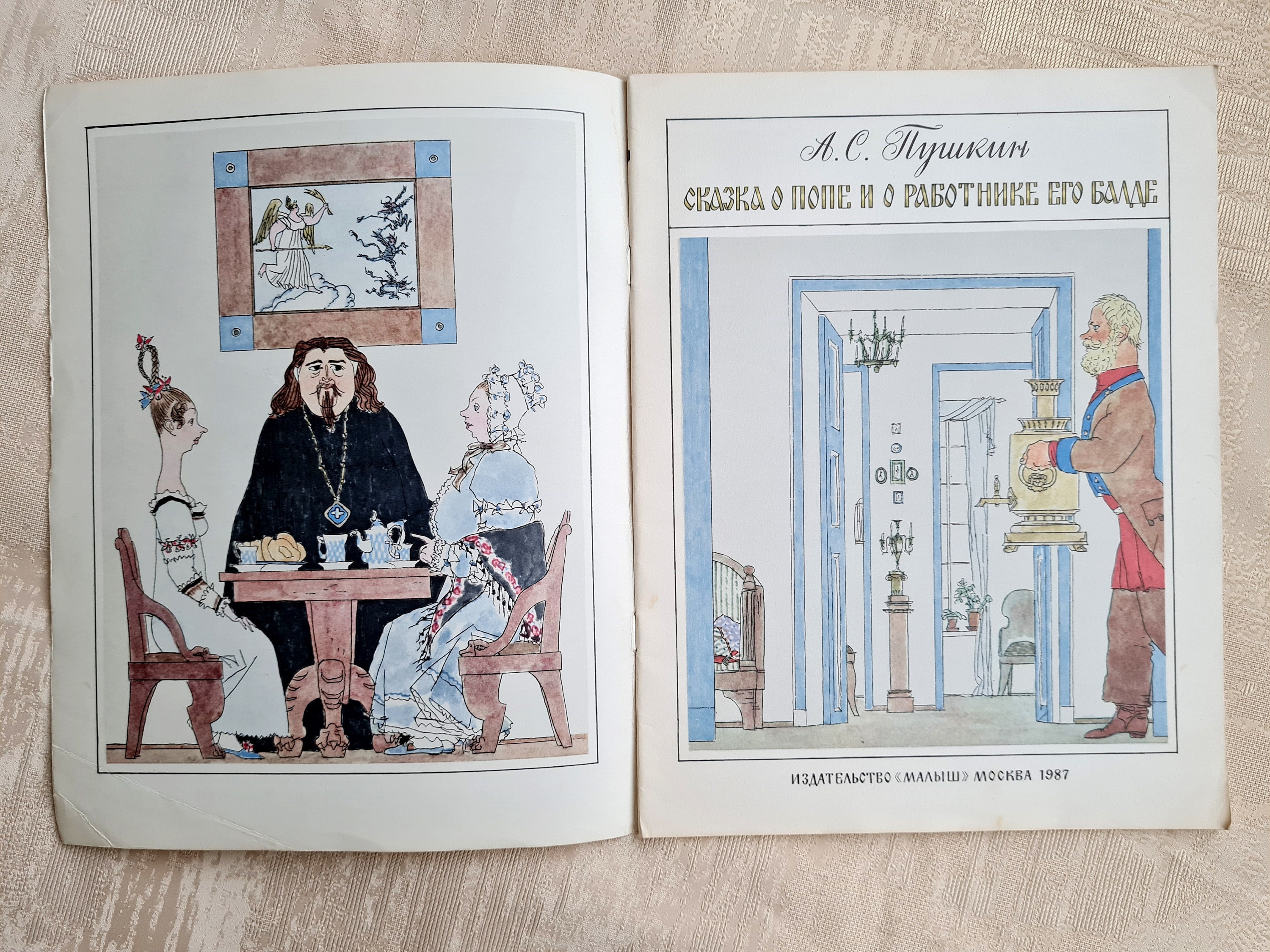 ソ連の児童書、アレクサンドル・プーシキン、ロシアのおとぎ話、Сказка 