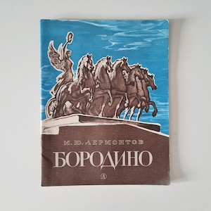 Borodino, radziecka książka zabytkowa, poezja rosyjska, Michaił Lermontow