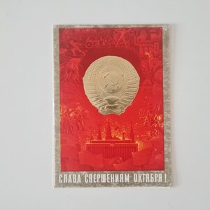 Cartes postales patriotiques soviétiques vintage - Révolution d'octobre, drapeau rouge, faucille et marteau, armoiries de l'URSS