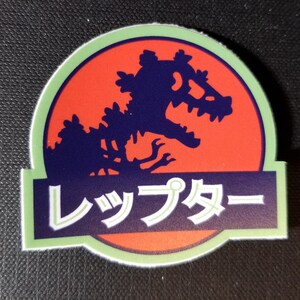 Reptar / Jurassic Park Japanese Vinyl Sticker - Nostalgic Cartoon Dinosaur Nickelodeon 90's Movie Art Decal image 4