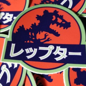 Reptar / Jurassic Park Japanese Vinyl Sticker - Nostalgic Cartoon Dinosaur Nickelodeon 90's Movie Art Decal image 3