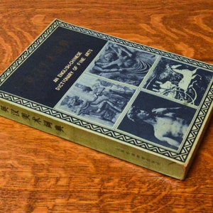 English-Chinese Dictionary of Fine Arts (1984) - vintage art dictionary - 英 汉 美 术 词 典