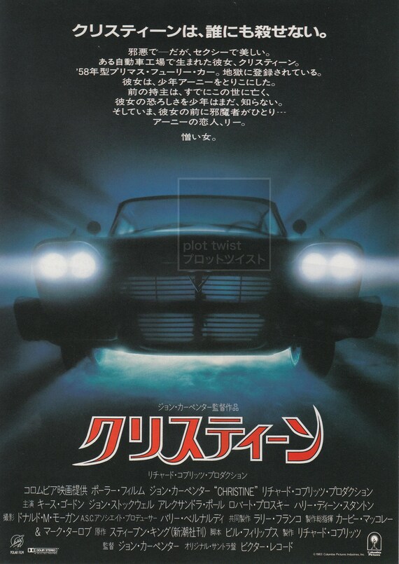 Vintage Christine 1984 Japanese Mini Movie Poster Etsy