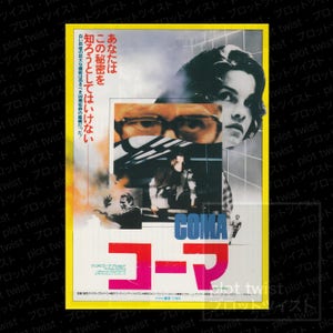 Vintage Coma (1978) Japanese Mini Movie Poster - Chirashi