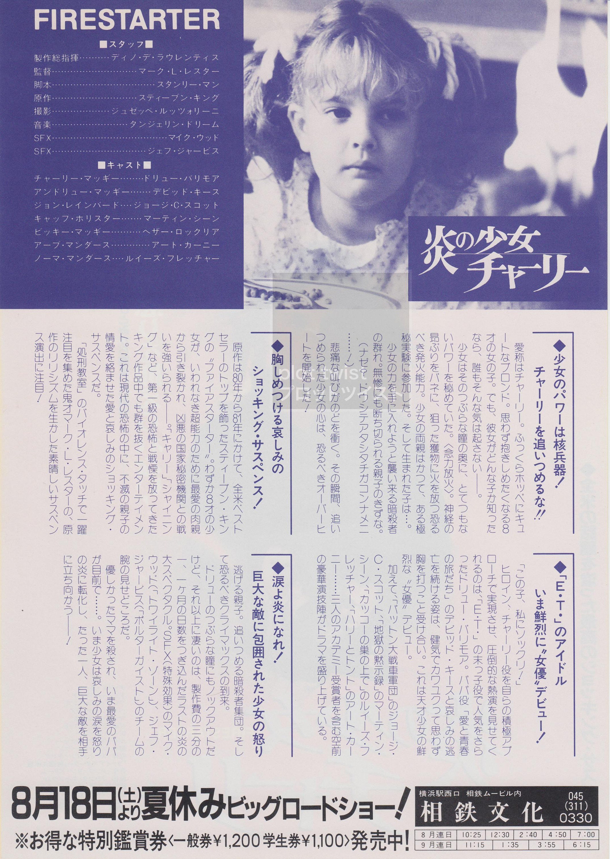 Vintage Firestarter 1984 Japanese Mini Movie Poster Etsy