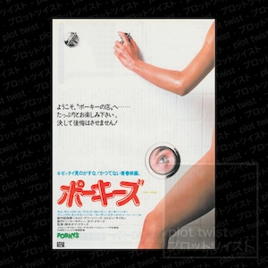 Vintage Porky&#39;s (1982) Japanese Mini Movie Poster - Chirashi