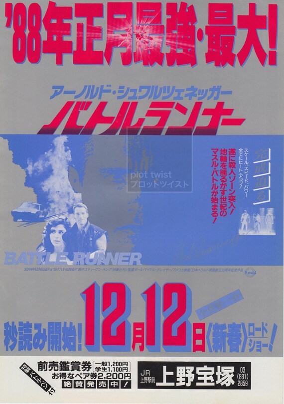 絵画 flk041241 Vintage the Running Man (1987) Japanese Mini Movie Poster - Etsy