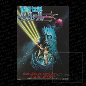 Vintage Krull (1984) Japanese Mini Movie Poster