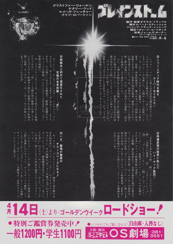 Vintage Brainstorm 19 Japanese Mini Movie Poster Etsy Vintage Brainstorm 19 Japanese Mini Movie Poster Etsy