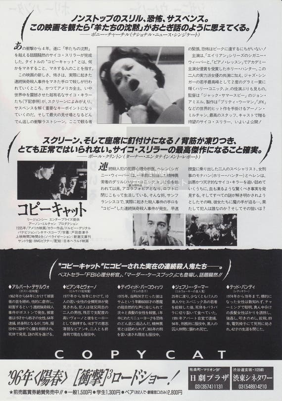 Vintage Copycat 1996 Japanese Mini Movie Poster Chirashi Etsy Vintage Copycat 1996 Japanese Mini Movie Poster Chirashi Etsy