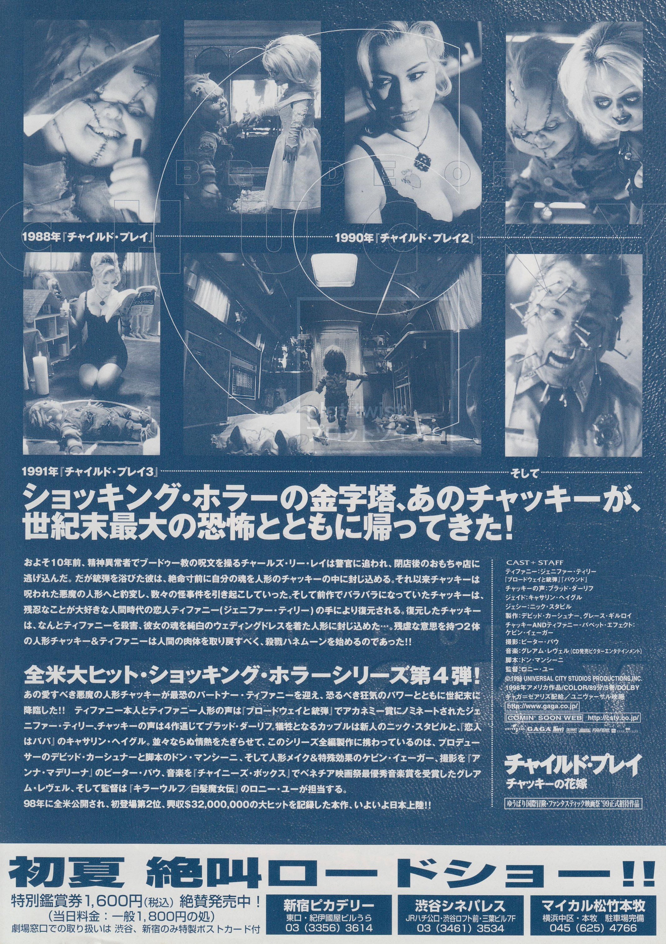SF・ファンタジー・ホラー BRIDE OF CHUCKY 1998 JAPAN PRESS SHEET BRIDE OF CHUCKY 1998 JAPAN PRESS SHEET