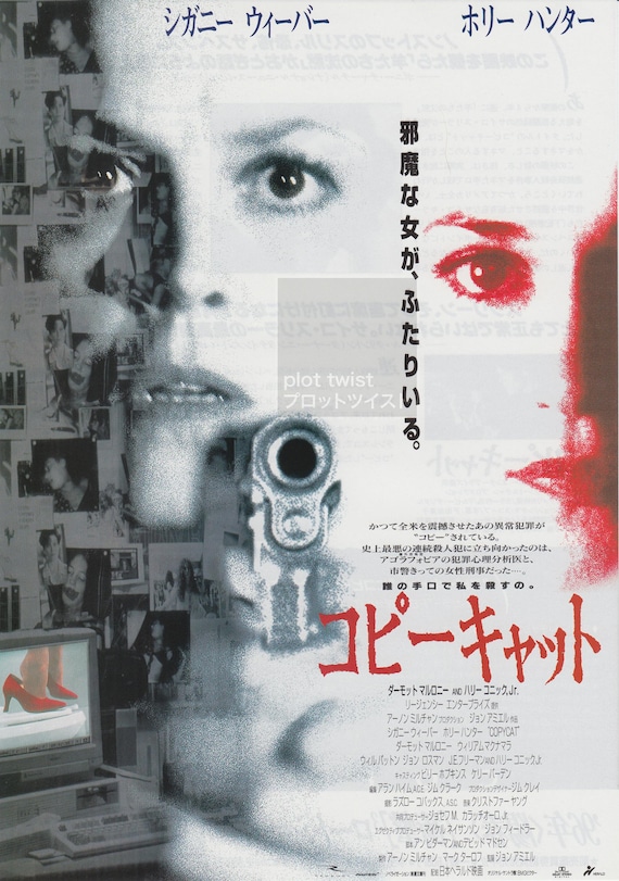 Vintage Copycat 1996 Japanese Mini Movie Poster Chirashi Etsy Vintage Copycat 1996 Japanese Mini Movie Poster Chirashi Etsy