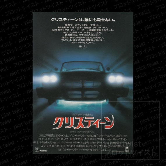 Vintage Christine 1984 Japanese Mini Movie Poster Etsy