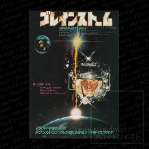 Vintage Brainstorm (1983) Japanese Mini Movie Poster - Chirashi