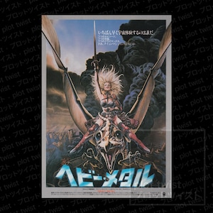 Vintage Heavy Metal (1982) Japanese Mini Movie Poster