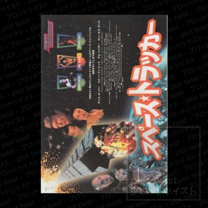 Vintage Space Truckers (1997) Japanese Mini Movie Poster