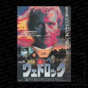 Vintage Wedlock (1992) Japanese Mini Movie Poster