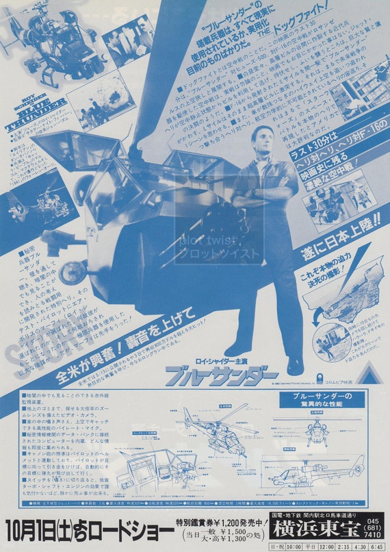 Vintage Blue Thunder (1983) Japanese Mini Movie Poster - Etsy