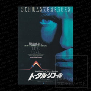 Vintage Total Recall (1990) Japanese Mini Movie Poster