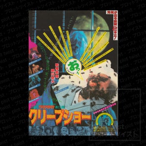 Vintage Creepshow (1986) Japanese Mini Movie Poster - Chirashi