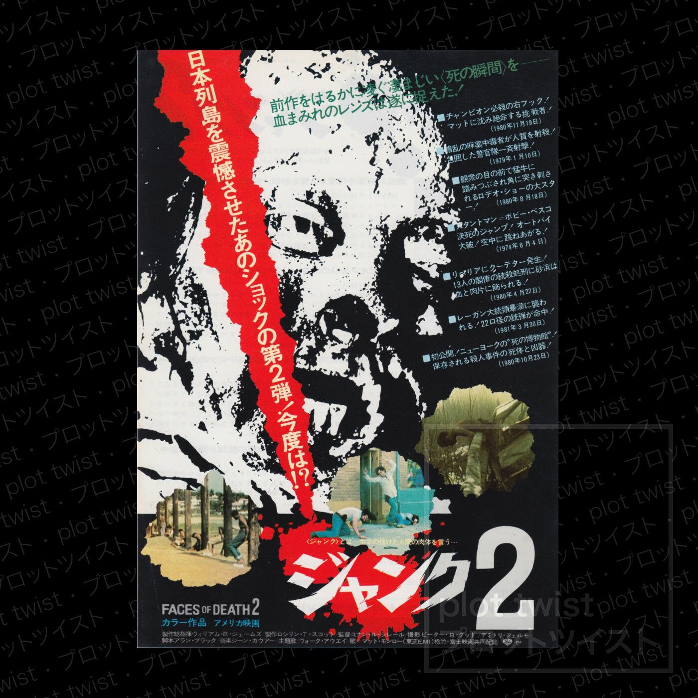 Vintage Faces Of Death 2 1981 Japanese Mini Movie Poster