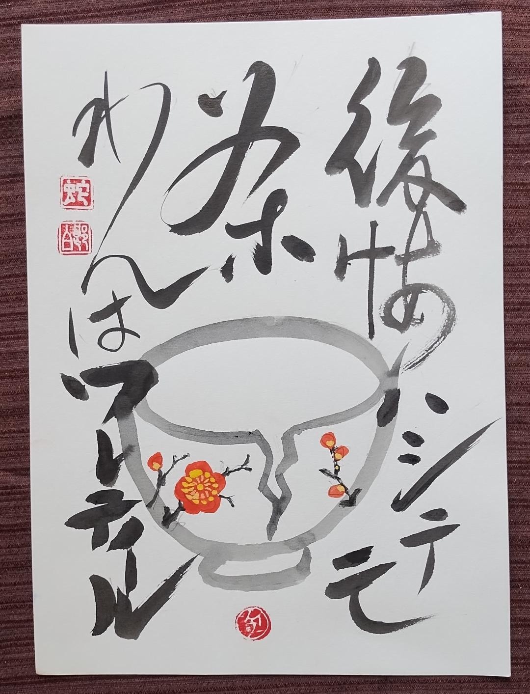Hand-brushed Japanese Senryū Poem With Broken Teabowl Illustration ...