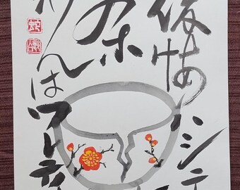 Hand-brushed Japanese Senryū Poem With Clouds and Grass Illustration ...