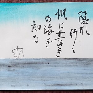 Hand-brushed Japanese Senryū Poem With Sail and Sea Illustration ...