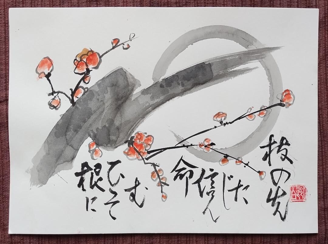 Hand-brushed Japanese Senryū Poem With Branch and Root Illustration ...