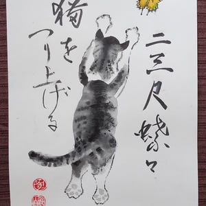 Hand-Brushed Japanese Senryū Poem with Cat and Butterfly Illustration – Watercolor and Ink Art (11x15 inches)
