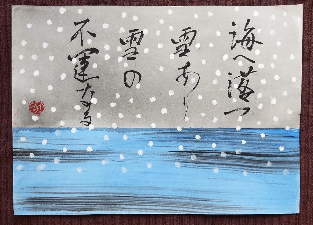 Hand-brushed Japanese Senryū Poem With Snow and Sea Illustration ...