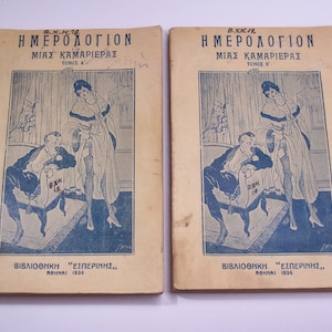 1934 The Diary of a Chambermaid (Ημερολόγιον μιας Καμαριέρας) complete greek book in 2 tomes by Octave Mirbeau