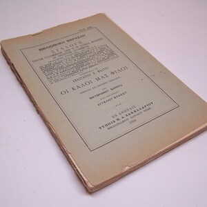 1906 Oi Kaloi Mas Filoi (Οι καλοί μας φίλοι) by Victorien Sardou in Greek